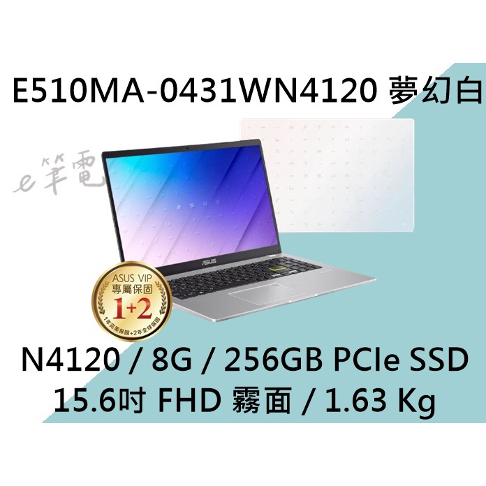 《e筆電》ASUS 華碩 E510MA-0431WN4120 夢幻白 (e筆電有店面) E510MA E510