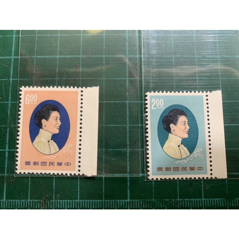 ［～維軒小舖～郵票］民國54年 早期台灣郵票-蔣夫人玉照郵票，帶邊，原膠