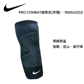 NIKE PRO COMBAT護膝套 單個 N-NMS33001