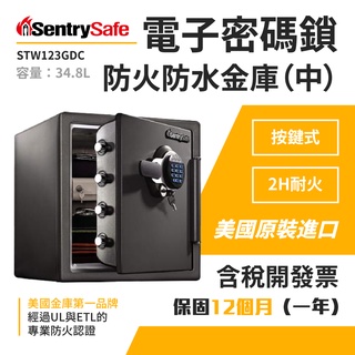 【限時促銷】美國SentrySafe金庫電子密碼鎖防火防水金庫（中） STW123GDC金庫 防火保險箱 保險櫃 密碼鎖