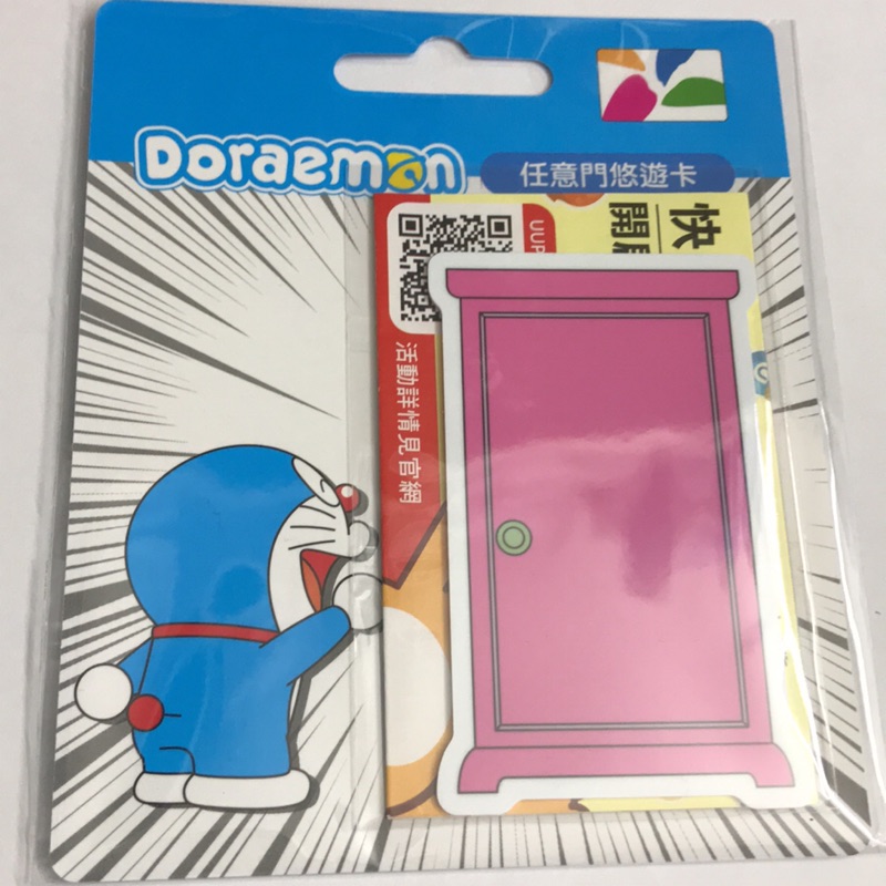 現貨 哆啦a夢悠遊卡 任意門 蝦皮購物