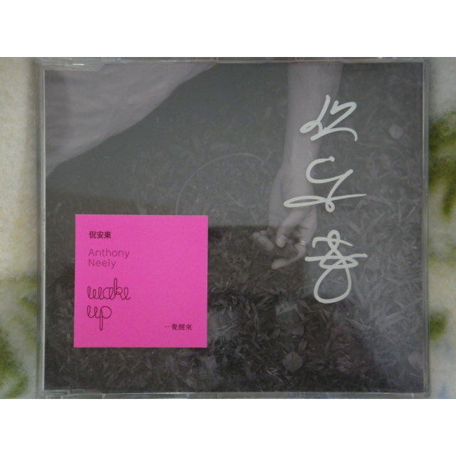 倪安東cd=wake up 一覺醒來 宣傳單曲 (2012年發行,附親筆簽名)