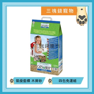 ◎三塊錢寵物◎德國凱優CATSBEST-藍標，崩解型木屑粗砂，超低粉塵條狀顆粒，10L(約5.5kg)，3包免運費