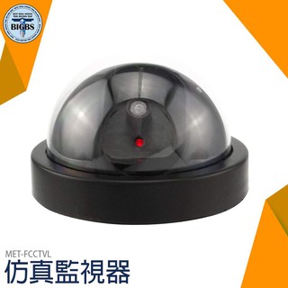 利器五金 FCCTVL 假監控 假攝影鏡頭 嚇阻防盜 防盜模型 假鏡頭 模擬監視器