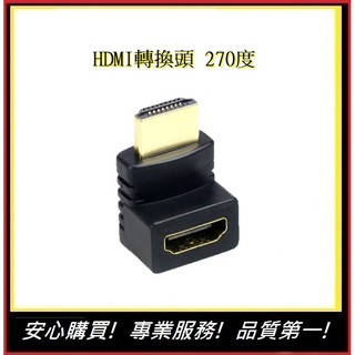 270度 HDMI轉換頭L型 【E】 轉接器 HDMI公對母 L型轉接頭 電視轉換頭 公對母轉接頭