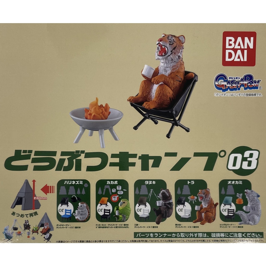 BANDAI 萬代 動物露營公仔場景 露營動物 生火 鍋子