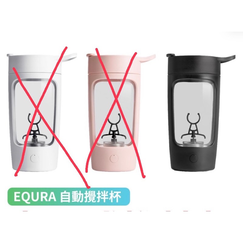 EQURA 自動攪拌杯 650ml 快速攪拌 攪拌杯 奶昔 蛋白粉 咖啡 檸檬水 自動攪拌 SGS認證