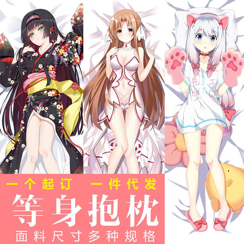 宅漫 蓮華和泉紗霧亞絲娜等身長條抱枕可拆洗二次元動漫抱枕女生日禮物 蝦皮購物