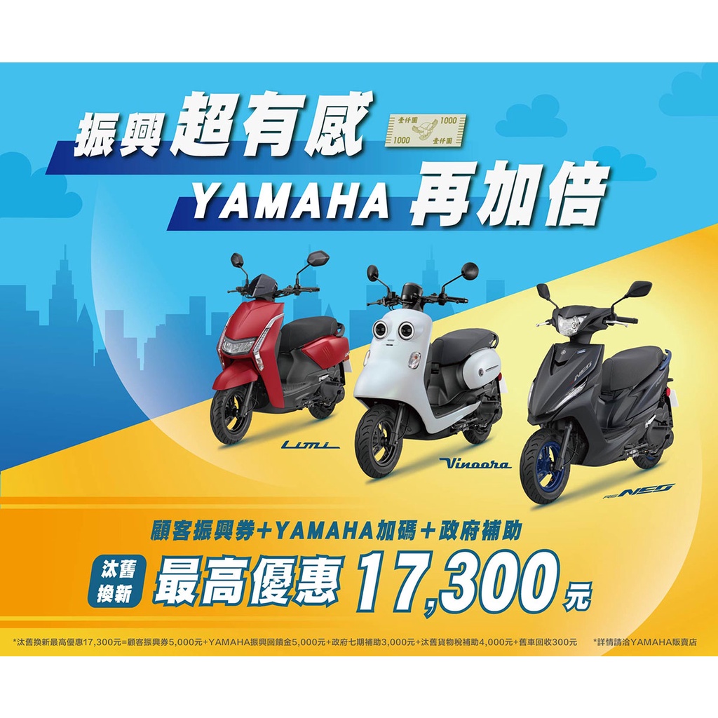 Yamaha Ysp 豪元車業 Rs Neo125 Ubs版贈多項好禮11月購車最高補助元購車優惠 蝦皮購物