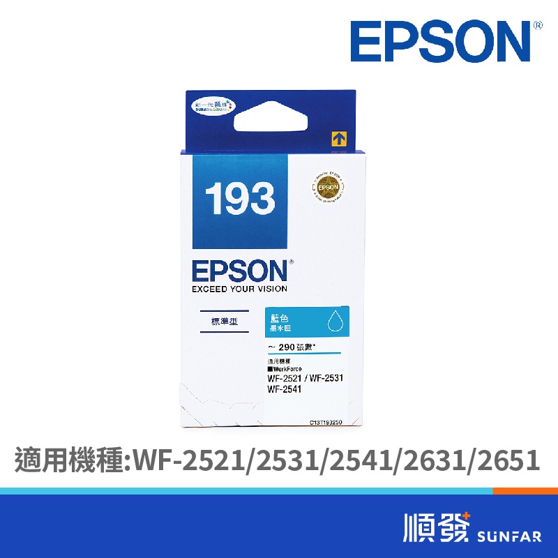 EPSON 愛普生 T193250 (193) 藍色墨水匣 適用機型 WF-2521/2531/2541(MFP)