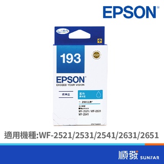 EPSON 愛普生 T193250 (193) 藍色 墨水匣 適用機型 WF-2521/2531/2541(MFP)