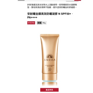 安耐曬金鑽高效防曬凝膠 N SPF50+