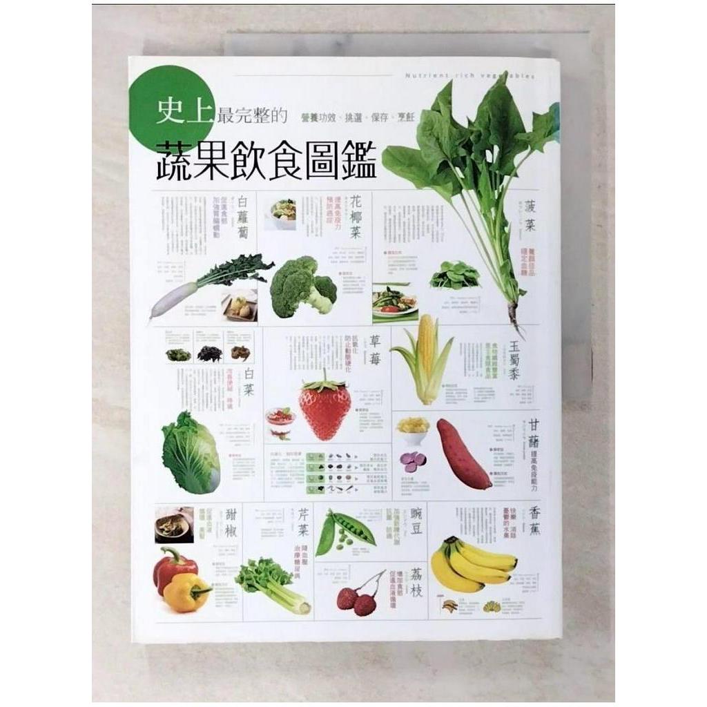 史上最完整的蔬果飲食圖鑑_三慧文創工作室【T1／餐飲_ENA】書寶二手書