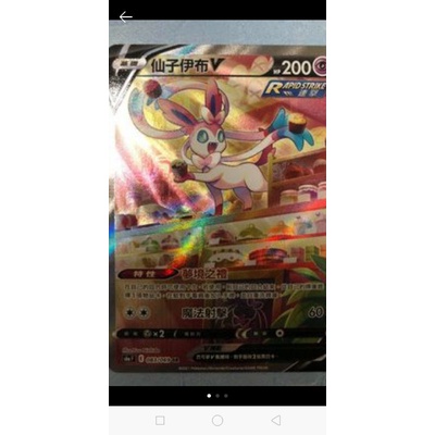 中文版  S6AF 083/069 仙子伊布 V SR 異圖 POKEMON 寶可夢 神奇寶貝