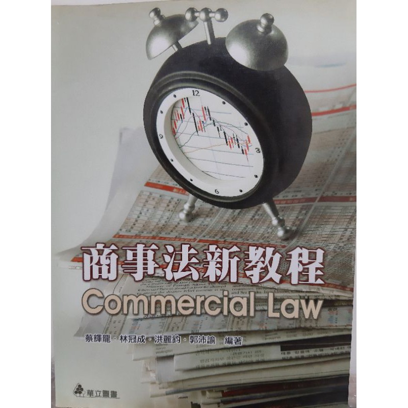 商事法新教程Commercial Law