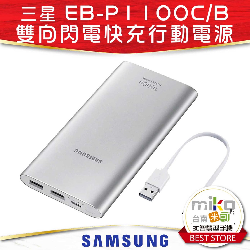 高仿錶samsung 三星原廠 公司貨 雙向閃電快充行動電源10000mah 原廠公司貨 I 8045130 7635815631 Position 優惠推薦 2021年10月 蝦皮購物台灣