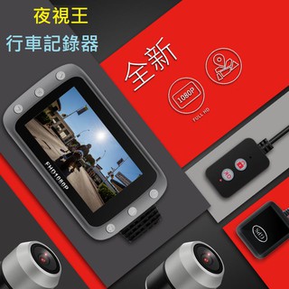 臺中市現場安裝電車/油車可裝【YES KING HD-V3】前後1080P鏡頭 雙鏡頭/重機/摩托車/行車記錄器