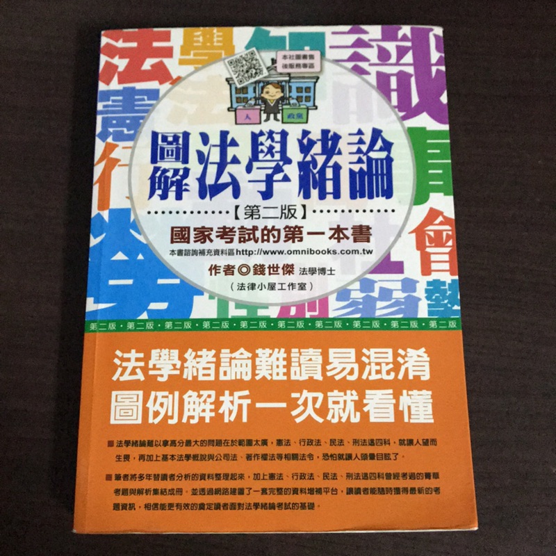 圖解法學緒論第二版作者錢世傑十力文化 蝦皮購物