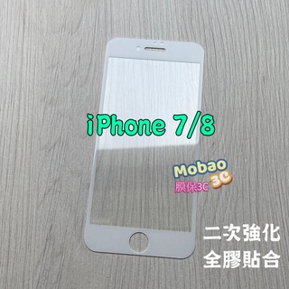 【膜保3C】免運 Apple 蘋果 適用 iPhone 7 iPhone 8 Plus 保護貼 玻璃貼 鋼化膜 保護