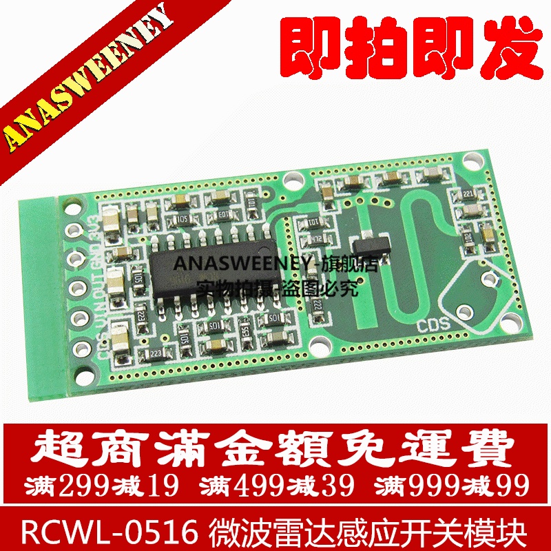 RCWL-0516 微波雷達感應開關模塊 感應模塊 智能感應探測器