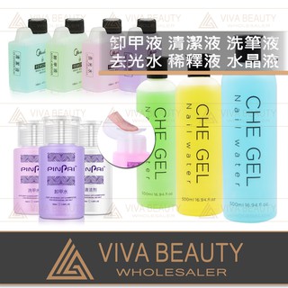 卸甲液 洗筆液 清潔液 去光水 指甲油稀釋液 水晶液 68mL 140mL 美甲 光療 水晶 凝膠 卸甲 指甲彩繪