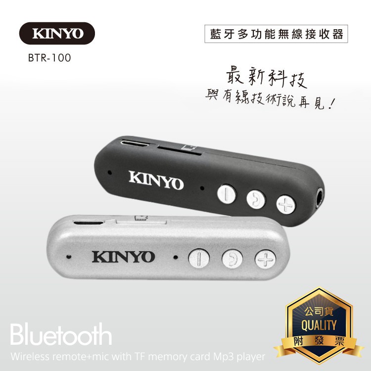 KINYO 耐嘉 BTR-100 藍牙多功能無線接收器 藍芽4.2 藍牙接收器 有線變無線 藍牙耳機 喇叭 音源接收器