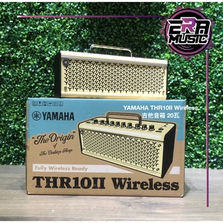 現貨 YAMAHA THR10II Wireless 吉他音箱 20瓦 支援藍芽 THR-II <ERA MUSIC>