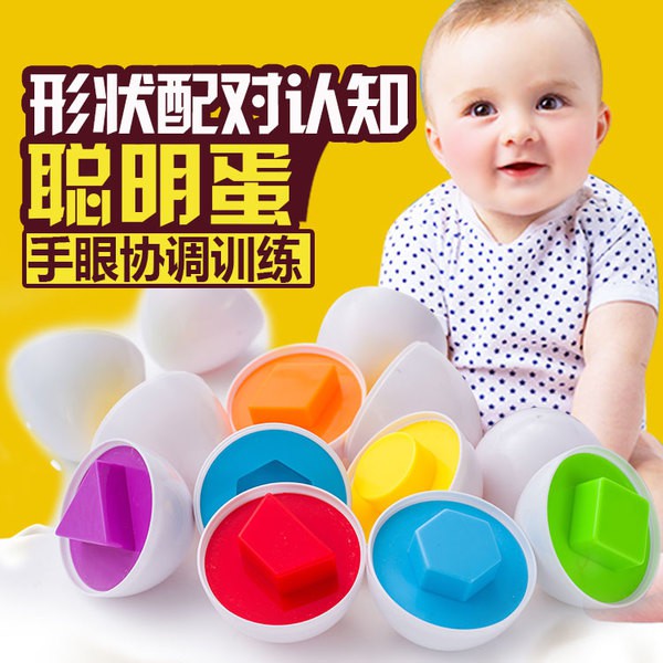 優品王-顏色形狀配對聰明蛋 配對蛋 拼插扭扭蛋 幾何配對聰明蛋 幼兒園玩具6個裝 仿真雞蛋 顏色形狀認知 配對積木