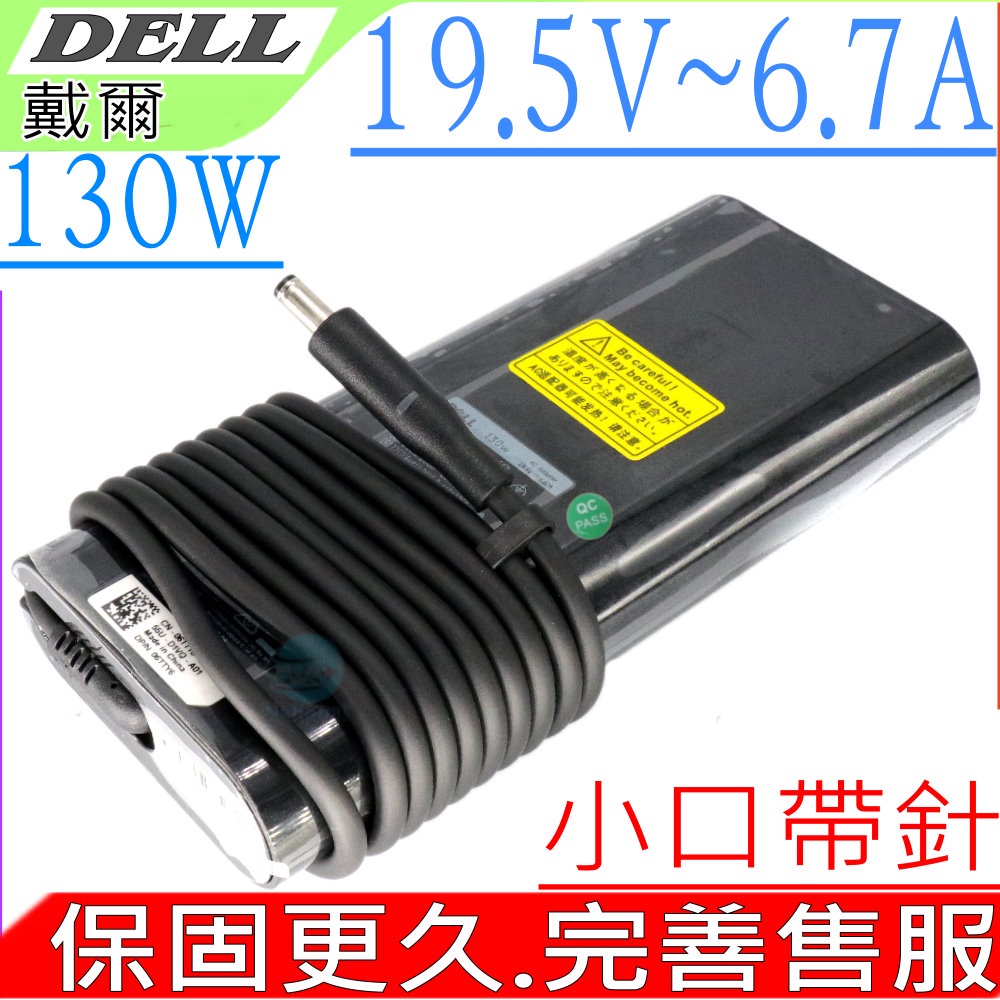 DELL 130W 變壓器 適用 戴爾 19.5V，6.67A，5530,5540,M5530,M5540