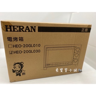 🔥限量一台🔥 HERAN 禾聯 烤箱(20L機械式電烤箱) HEO-20GL030