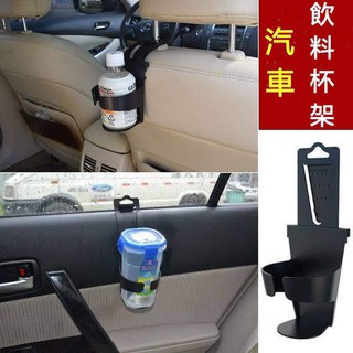 汽車內飾用品懸掛式 車用飲料架 車內水杯座 車用杯架 【 流行馨飾力 】