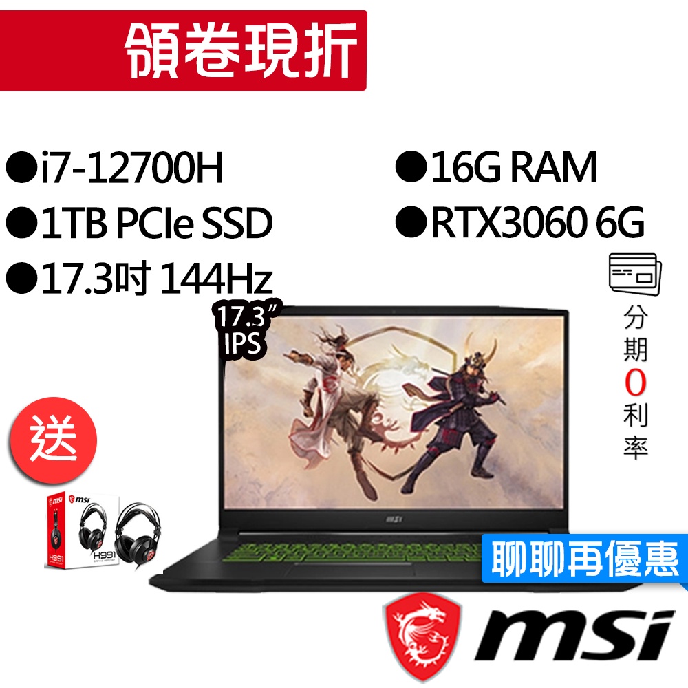 MSI微星  Katana GF76 12UEK-460TW i7/RTX3060 17.3吋 電競筆電