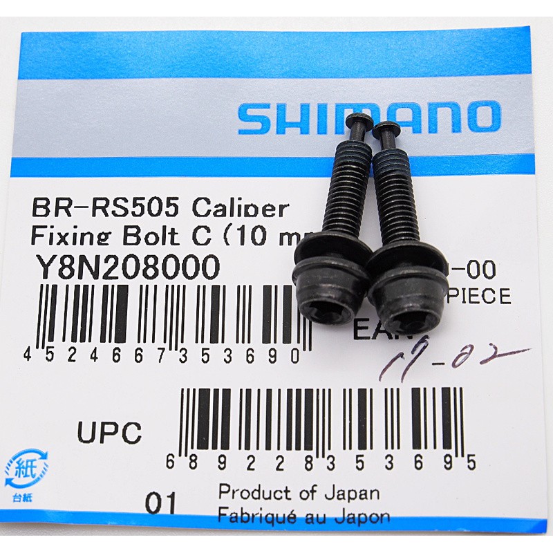 SHIMANO BR-R9170/R8070/RS805/RS505/RS405車架 轉接座固定螺絲 10mm
