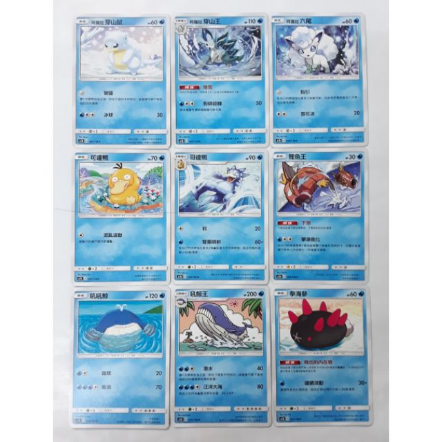 寶可夢 PTCG 中文版 普卡 穿山鼠 穿山王 六尾 可達鴨 哥達鴨 鯉魚王 吼吼鯨 吼鯨王 拳海參 球球海獅 花漾海獅