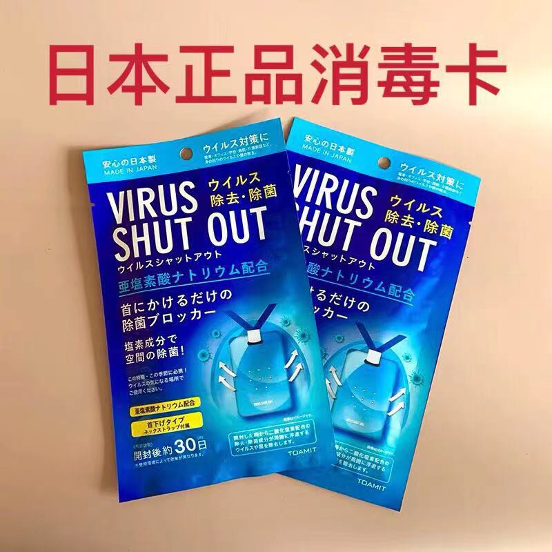 日本製 隨身空間除菌 便攜式空氣消毒卡 空間除菌卡VIRUS SHUT OUT 防疫 防護卡空氣淨化卡