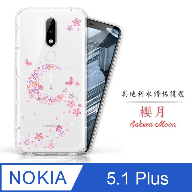 NOKIA 5.1 Plus 奧地利水鑽空壓手機殼 保護殼 水鑽殼 手機殼 - 櫻月