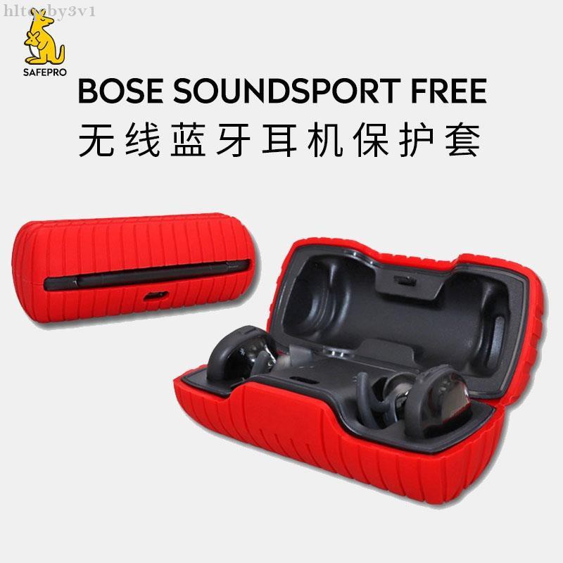 Bose SoundSport Free保護套 BOSE無線藍牙耳機新款矽膠耳機套防摔保護套 多色可選14