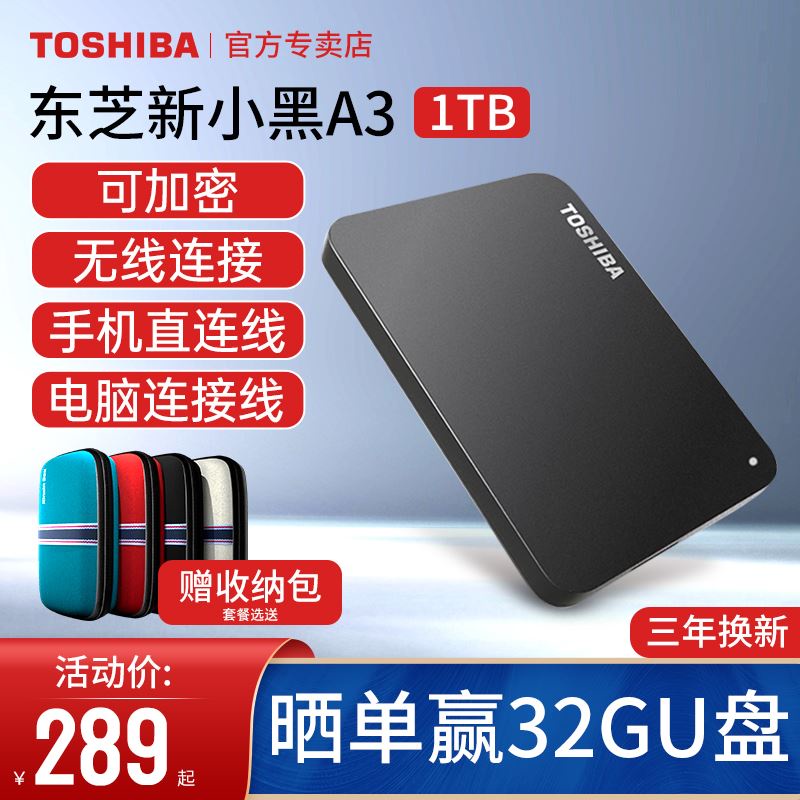 蝦皮熱賣 現貨 送硬碟包 最快當日達 東芝移動硬碟1t新小黑a3接手機加密蘋果mac Usb3 0高速硬碟外置ps4 5 蝦皮購物