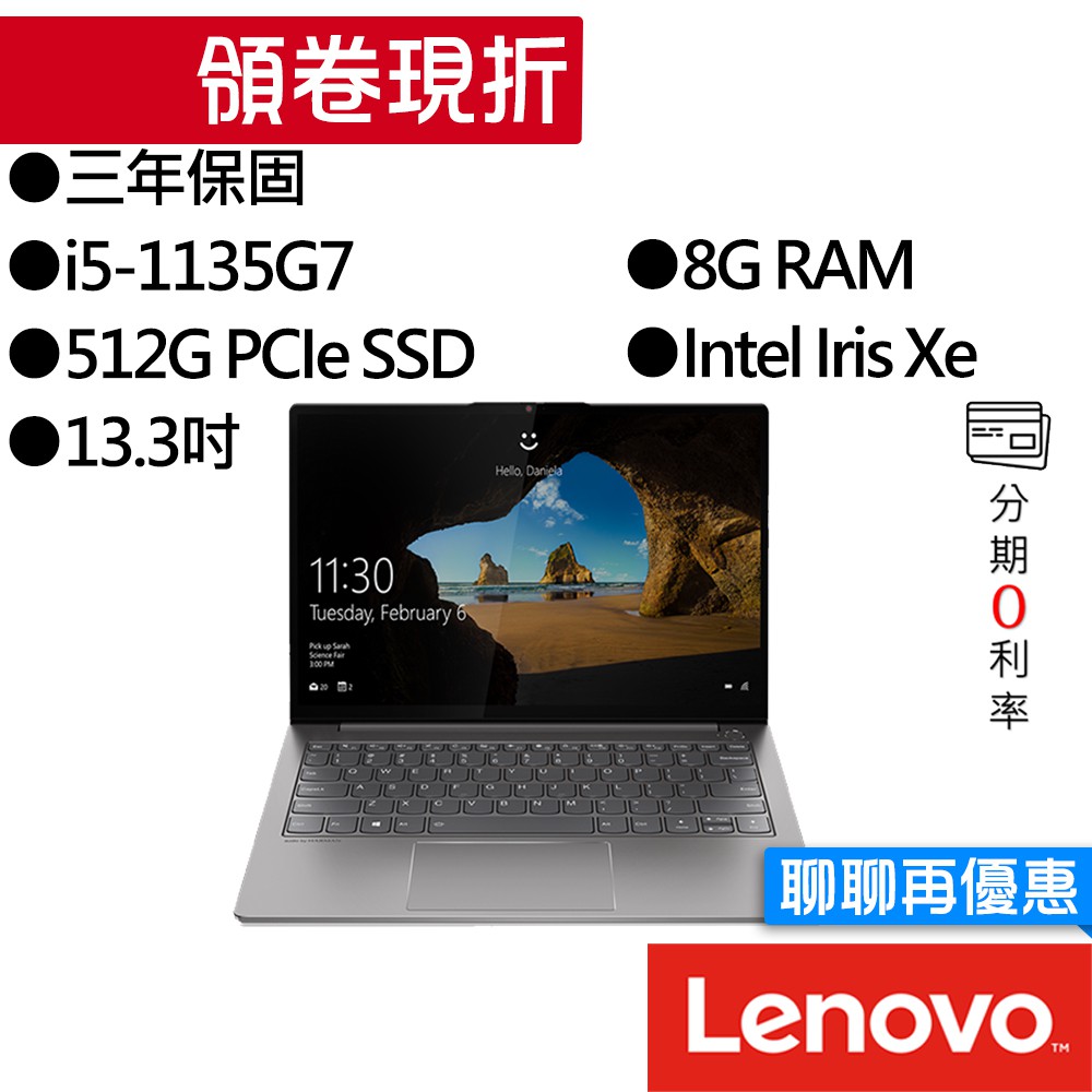 Lenovo 聯想 ThinkBook 13S 20V9001WTW i5 13.3吋 輕薄筆電