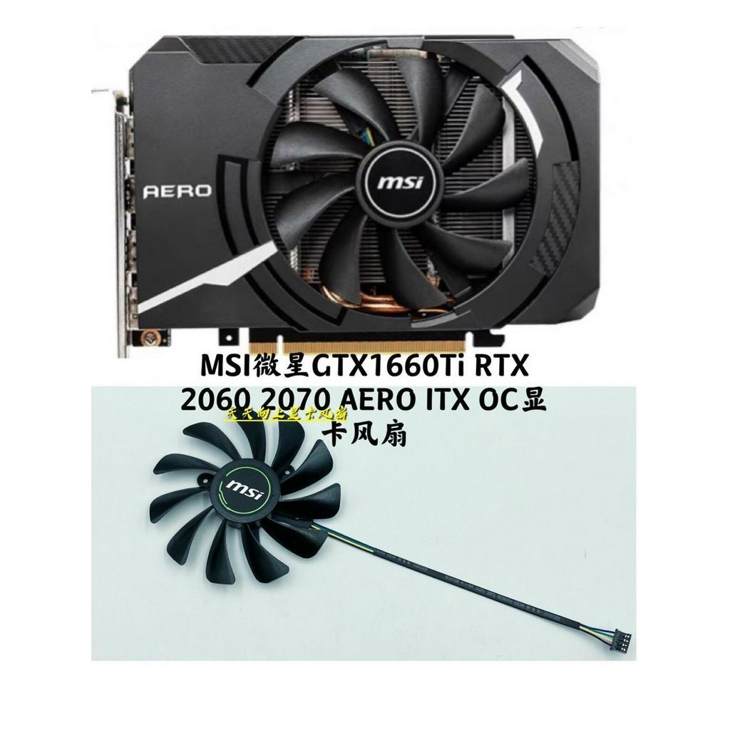 散熱風扇 顯卡風扇 替換風扇 全新MSI微星GTX1660Ti RTX 2060 2070 AERO ITX OC顯卡靜