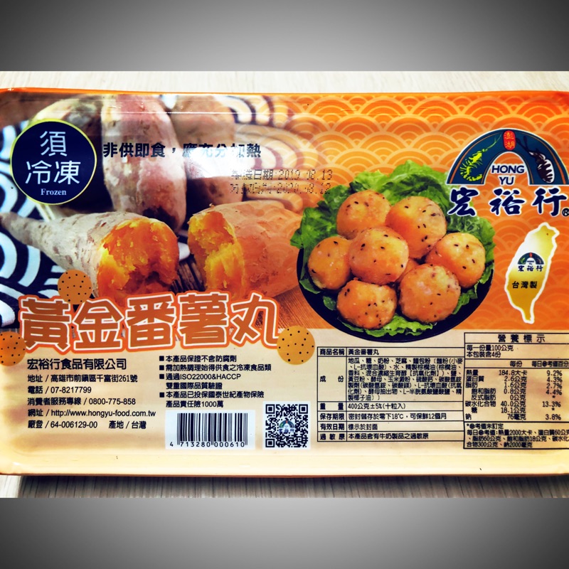 黃金番薯丸