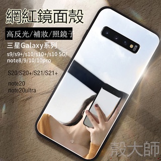 三星 S24 S23 S22 S21 Ultra S21+ S20+ s10+ note20 note10+ 鏡面手機殼
