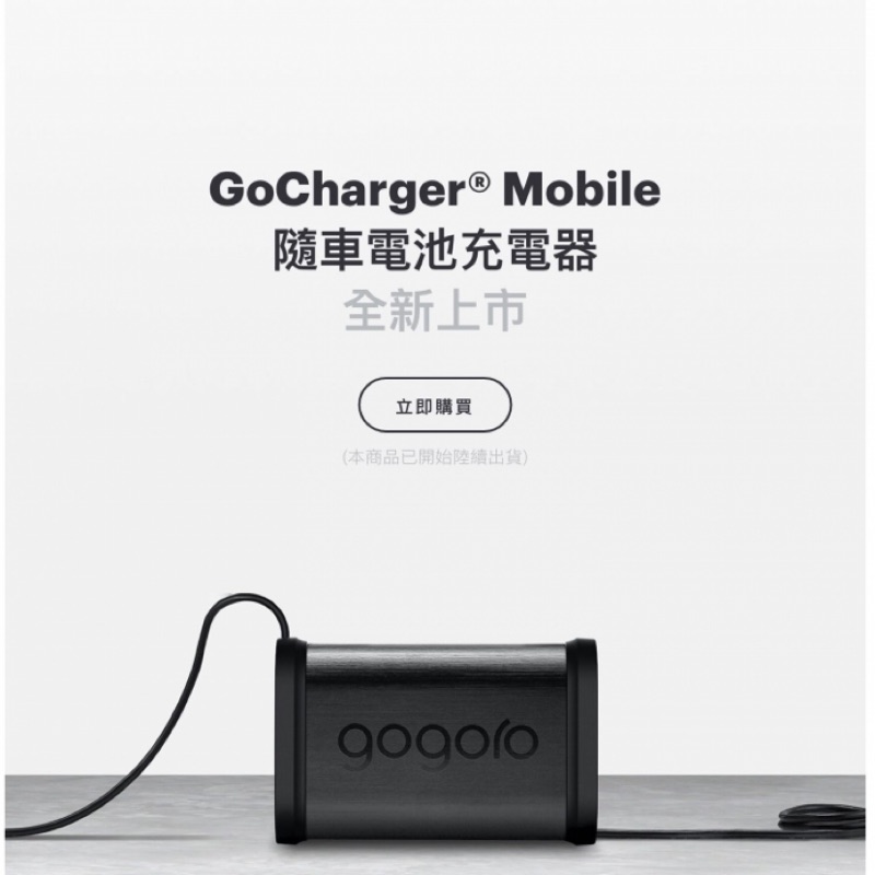 Gogoro gocharger mobile