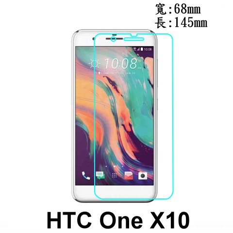 HTC ONE X10 5.5吋 防爆 鋼化玻璃 保護貼
