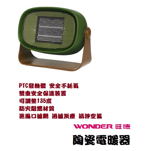 Wonder旺德陶瓷電暖器wh W11f 暖爐冬天溫暖 蝦皮購物