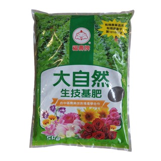 福壽牌 大自然生技基肥 - 5kg (天然有機肥料 植物通用)