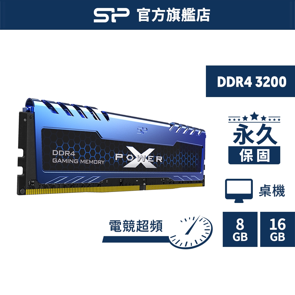 SP DDR4 3200/3600 8/16GB XPOWER Turbine 電競超頻 桌上型 記憶體 終身保固 廣穎