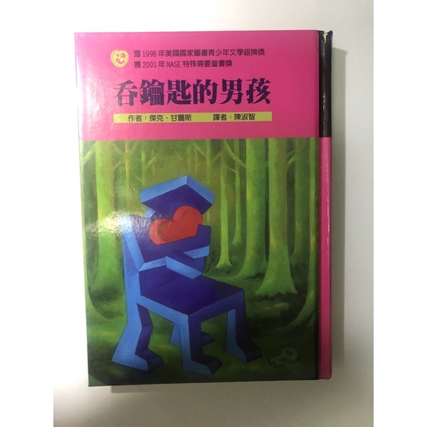 （二手書）吞鑰匙的男孩/注意力缺陷過動症/ADHD