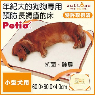 台灣現貨《超商免運》~日本Petio老犬受傷或減壓 預防褥瘡  寵物介護輔助墊(小型犬專用)