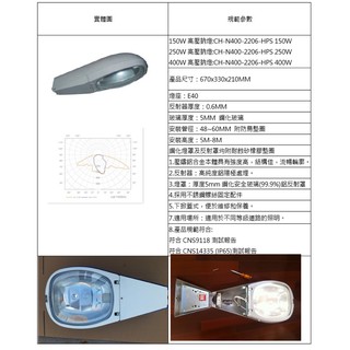 250w高壓鈉氣燈路燈,高工局規格,內藏式安定器路燈 高壓鈉燈
